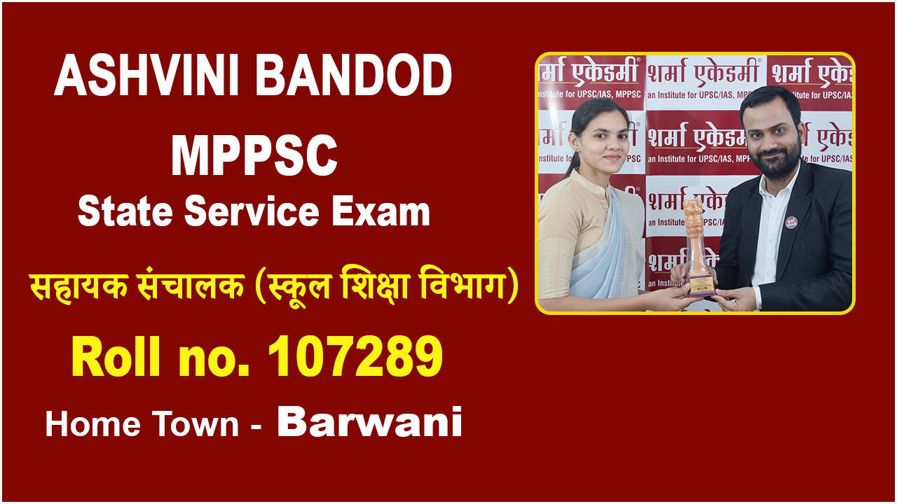 mppsc coaching in barwani, best mppsc coaching in barwani, mppsc sharma academy