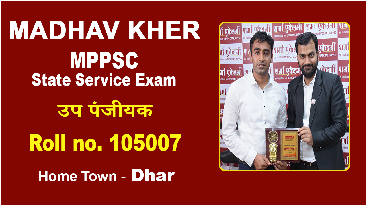 mppsc coaching in dhar, best mppsc coaching in dhar, mppsc sharma academy