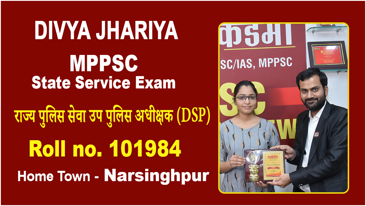 mppsc coaching in narsinghpur, best mppsc coaching in narsinghpur, mppsc sharma academy