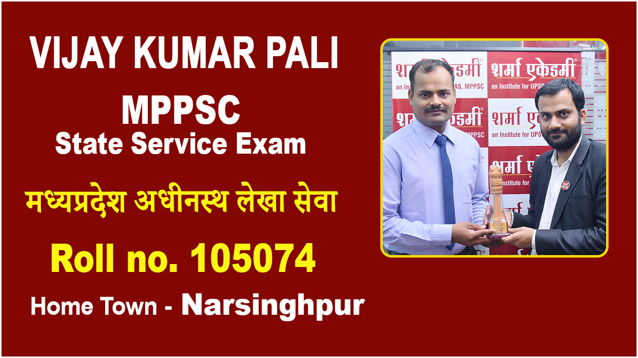 mppsc coaching in narsinghpur, best mppsc coaching in narsinghpur, mppsc sharma academy