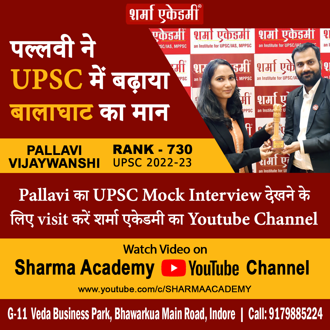 pallavi vijaywanshi, pallavi vijaywanshi upsc, upsc coaching in balaghat, ias coaching in balaghat, best upsc coaching in balaghat, best ias coaching in balaghat, upsc sharma academy