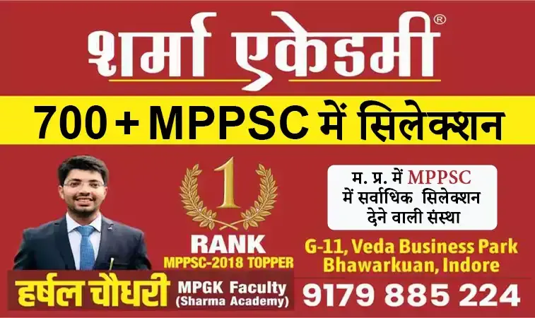 MPPSC Coaching in Mandla, Best MPPSC Coaching Institute in Mandla, Sharma Academy Best MPPSC Coaching in Mandla, Best Coaching For MPPSC in Mandla, Mppsc Coaching