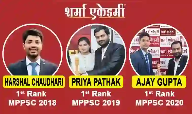 MPPSC Coaching in Mauganj, Best MPPSC Coaching Institute in Mauganj, Sharma Academy Best MPPSC Coaching in Mauganj, Best Coaching For MPPSC in Mauganj, Mppsc Coaching