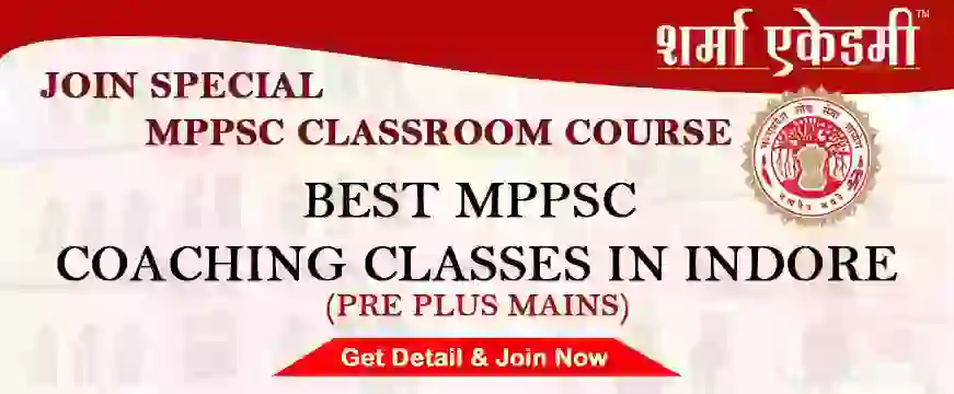 MPPSC Coaching in Sidhi, Best MPPSC Coaching Institute in Sidhi, Sharma Academy Best MPPSC Coaching in Sidhi, Best Coaching For MPPSC in Sidhi, Mppsc Coaching